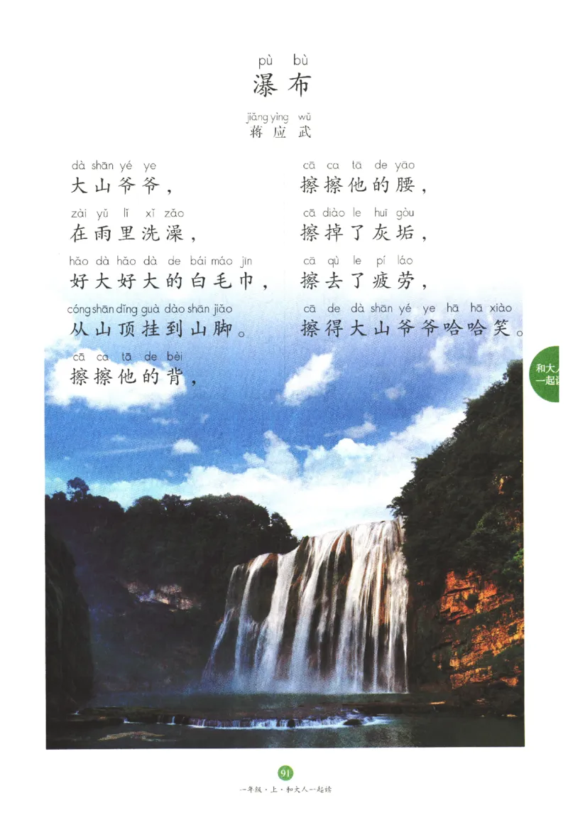 一年经上C2_一年级语文上册（统编版）_老课标资料_教学视频_第一套_010-绘本课堂PDF可下载打印