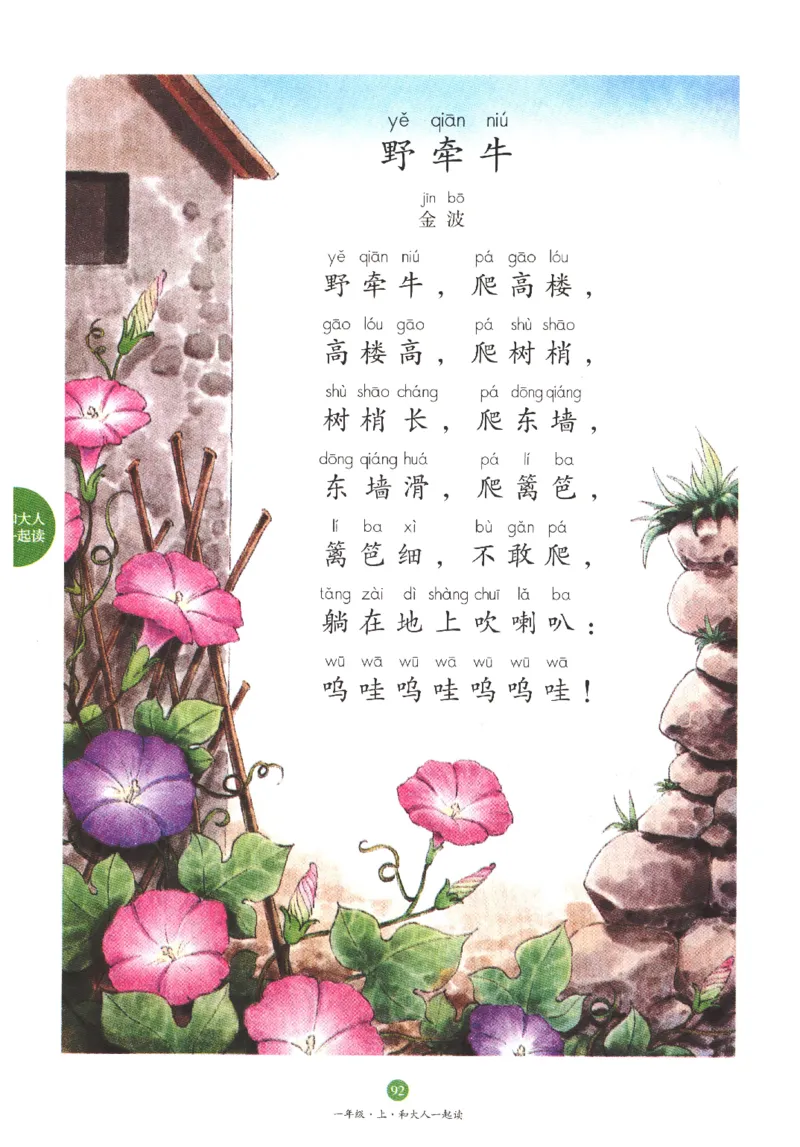 一年经上C2_一年级语文上册（统编版）_老课标资料_教学视频_第一套_010-绘本课堂PDF可下载打印