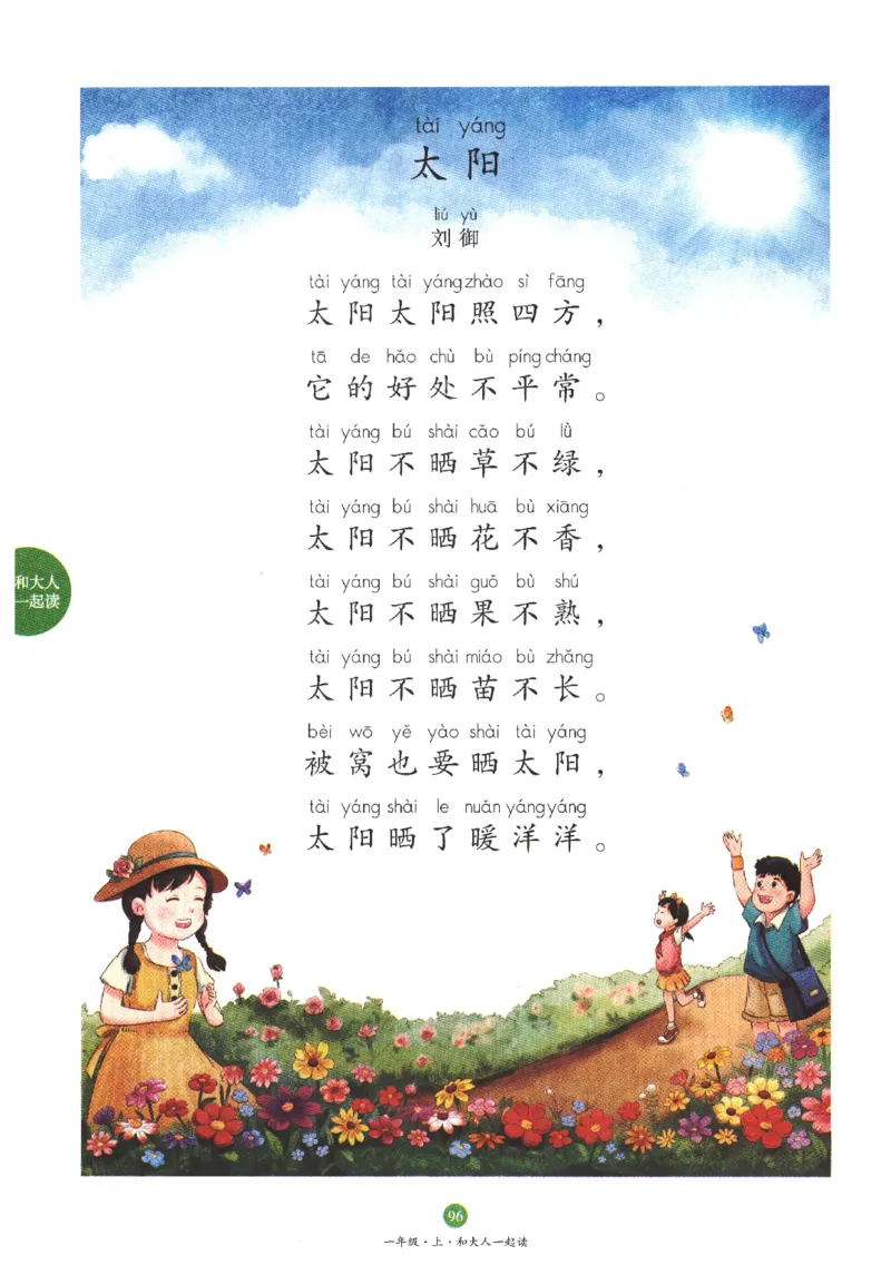 一年经上C2_一年级语文上册（统编版）_老课标资料_教学视频_第一套_010-绘本课堂PDF可下载打印