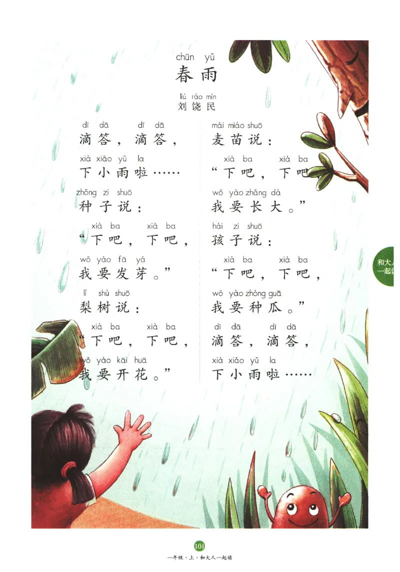 一年经上C2_一年级语文上册（统编版）_老课标资料_教学视频_第一套_010-绘本课堂PDF可下载打印