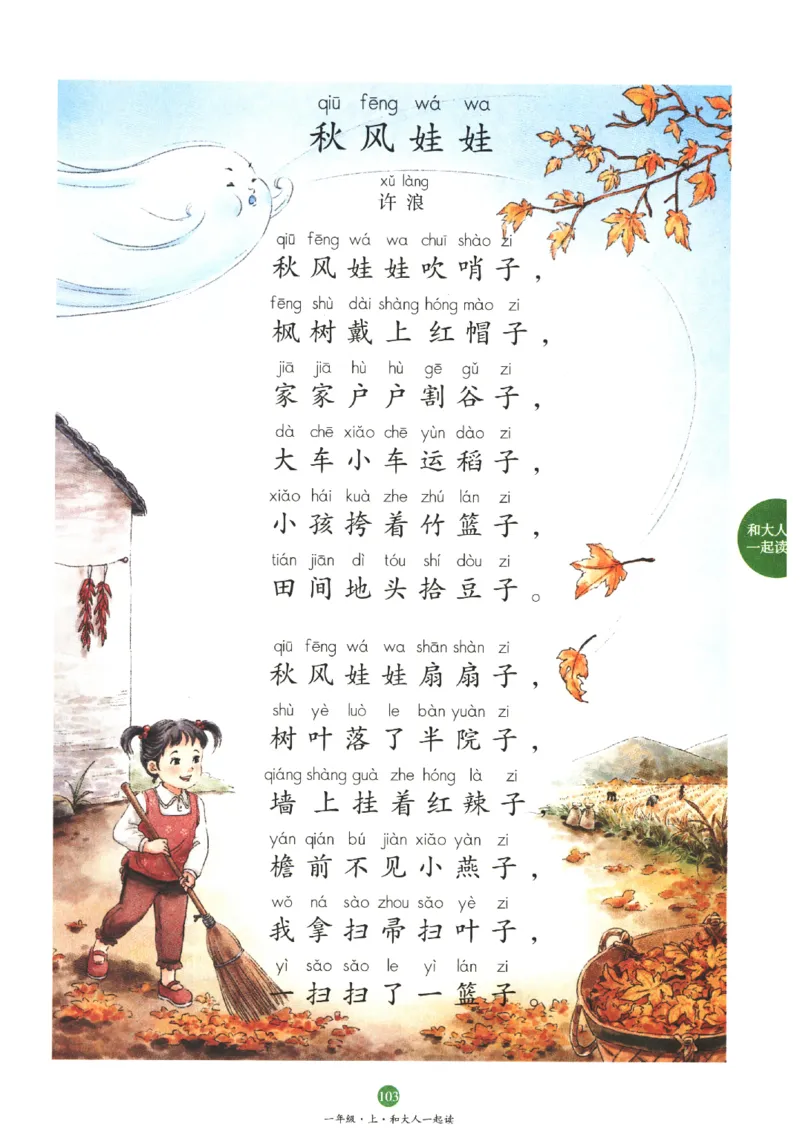 一年经上C2_一年级语文上册（统编版）_老课标资料_教学视频_第一套_010-绘本课堂PDF可下载打印