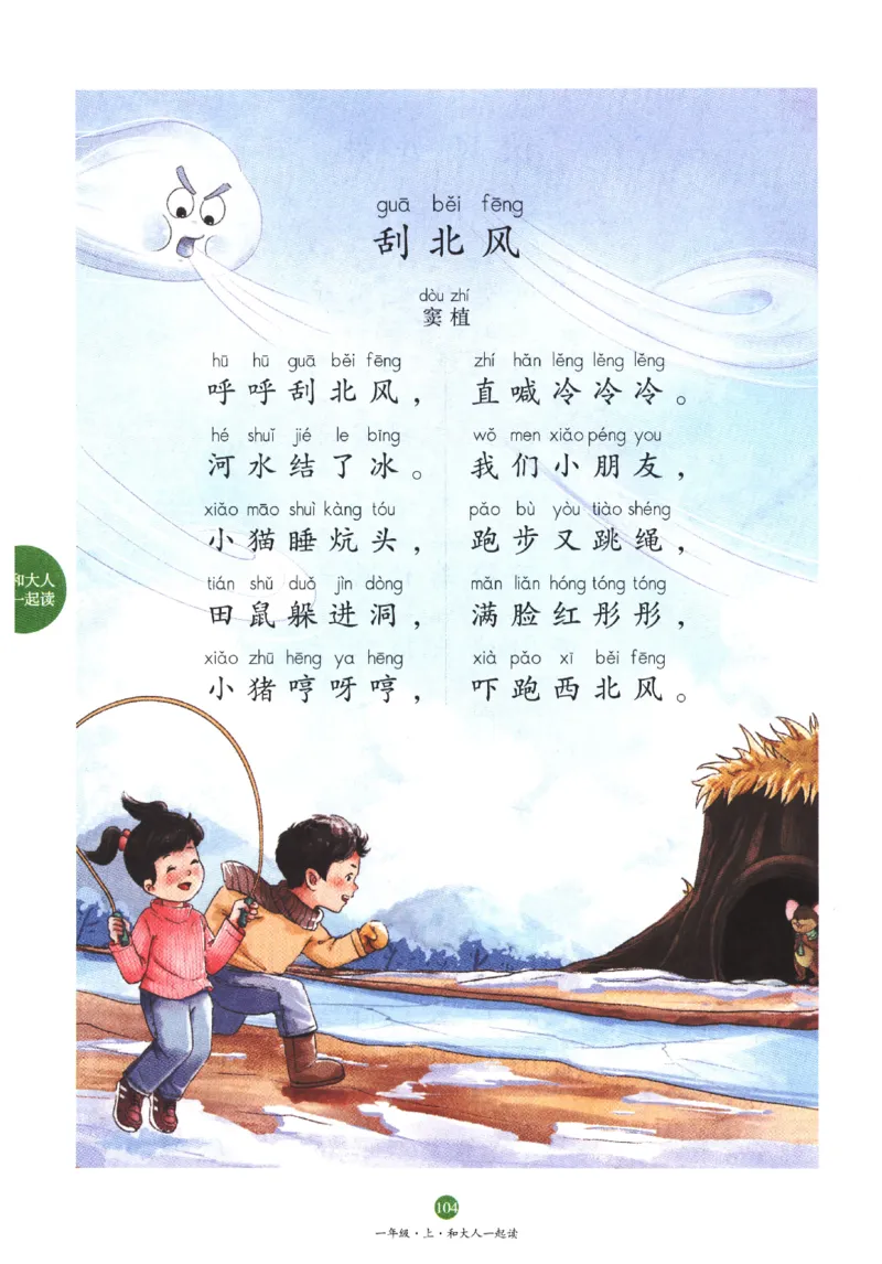 一年经上C2_一年级语文上册（统编版）_老课标资料_教学视频_第一套_010-绘本课堂PDF可下载打印