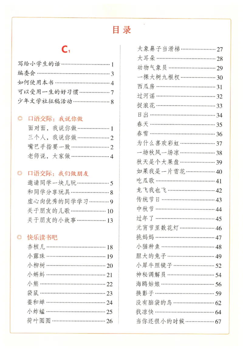 一年经上C2_一年级语文上册（统编版）_老课标资料_教学视频_第一套_010-绘本课堂PDF可下载打印