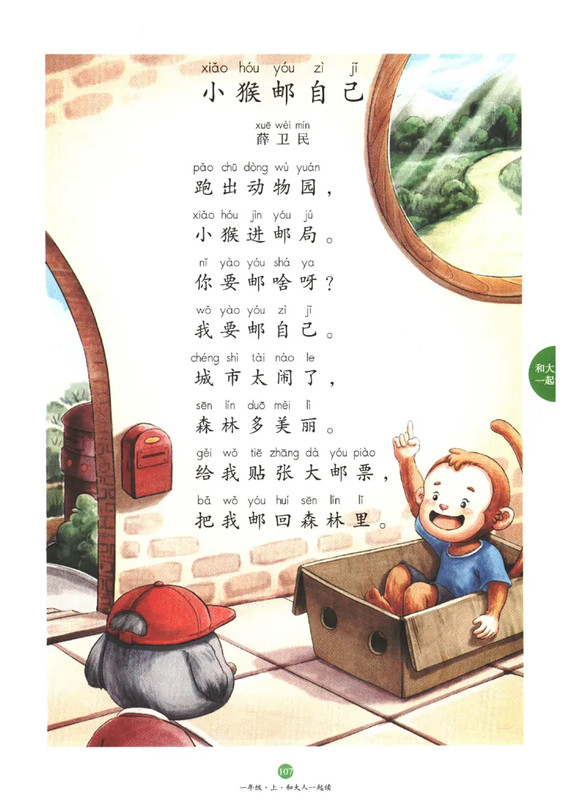 一年经上C2_一年级语文上册（统编版）_老课标资料_教学视频_第一套_010-绘本课堂PDF可下载打印