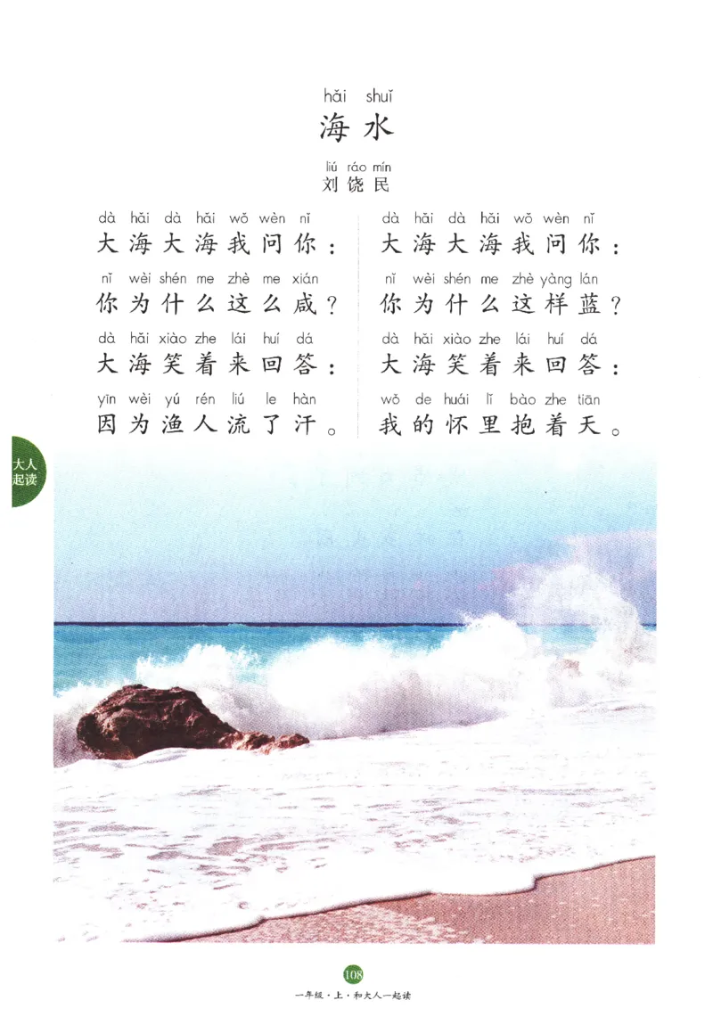 一年经上C2_一年级语文上册（统编版）_老课标资料_教学视频_第一套_010-绘本课堂PDF可下载打印