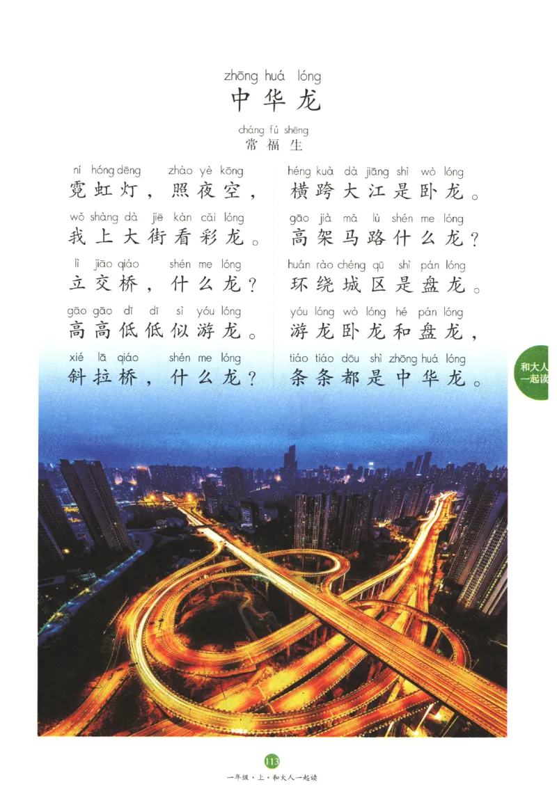 一年经上C2_一年级语文上册（统编版）_老课标资料_教学视频_第一套_010-绘本课堂PDF可下载打印