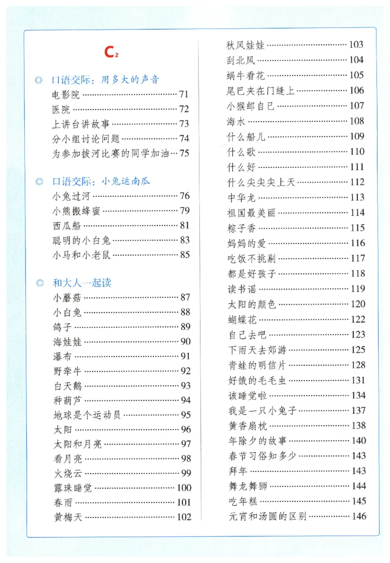 一年经上C2_一年级语文上册（统编版）_老课标资料_教学视频_第一套_010-绘本课堂PDF可下载打印