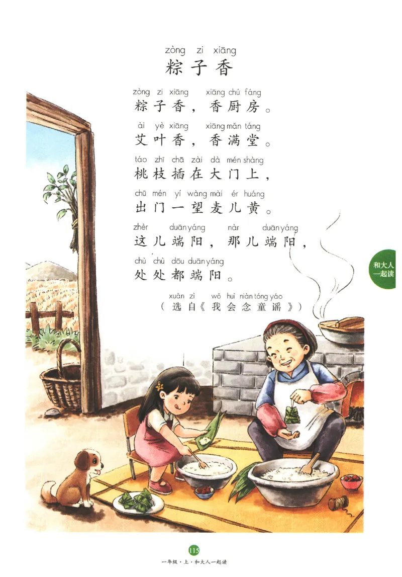 一年经上C2_一年级语文上册（统编版）_老课标资料_教学视频_第一套_010-绘本课堂PDF可下载打印