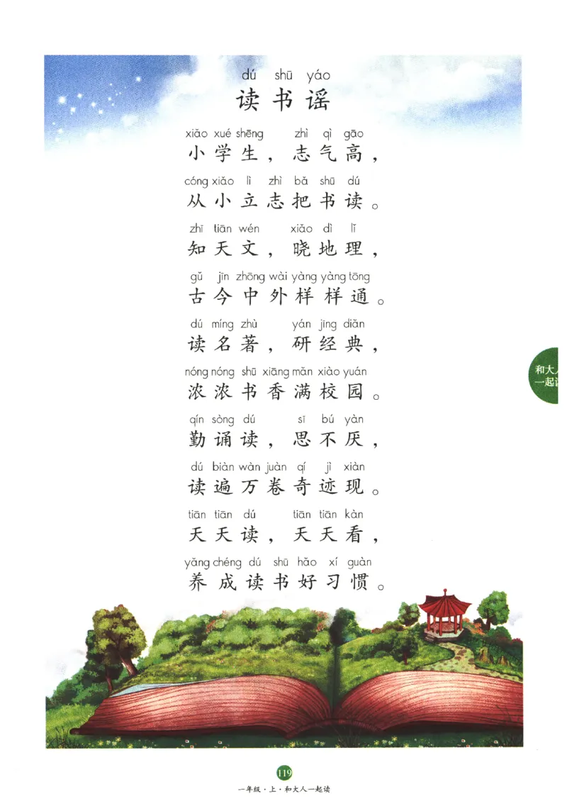 一年经上C2_一年级语文上册（统编版）_老课标资料_教学视频_第一套_010-绘本课堂PDF可下载打印