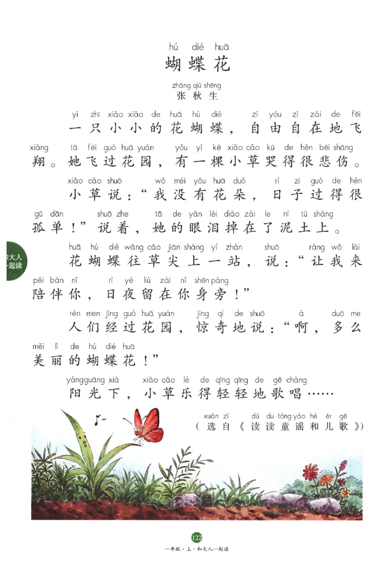 一年经上C2_一年级语文上册（统编版）_老课标资料_教学视频_第一套_010-绘本课堂PDF可下载打印