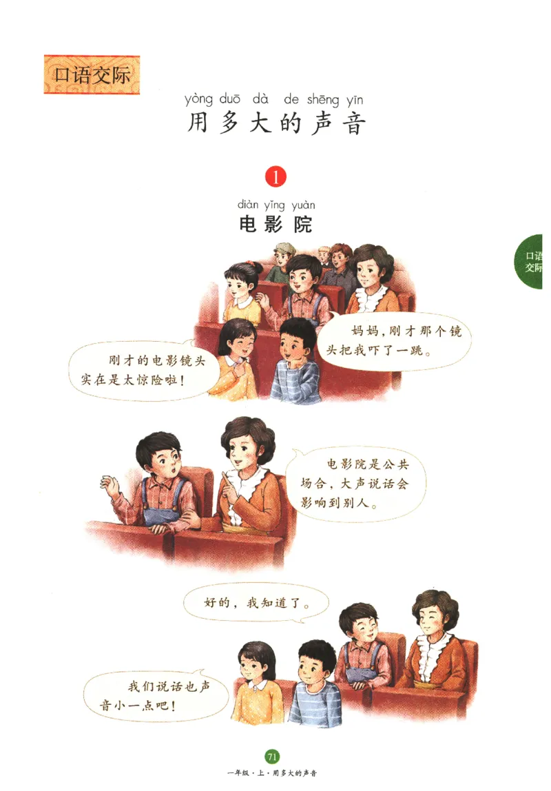 一年经上C2_一年级语文上册（统编版）_老课标资料_教学视频_第一套_010-绘本课堂PDF可下载打印