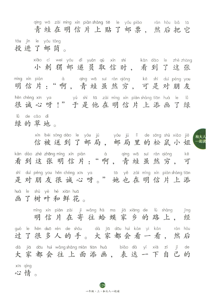 一年经上C2_一年级语文上册（统编版）_老课标资料_教学视频_第一套_010-绘本课堂PDF可下载打印