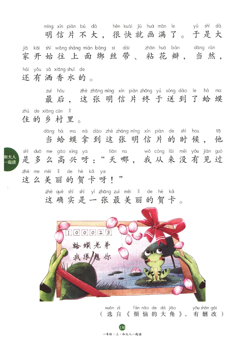 一年经上C2_一年级语文上册（统编版）_老课标资料_教学视频_第一套_010-绘本课堂PDF可下载打印