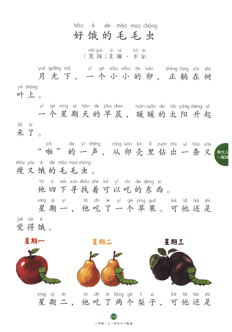 一年经上C2_一年级语文上册（统编版）_老课标资料_教学视频_第一套_010-绘本课堂PDF可下载打印