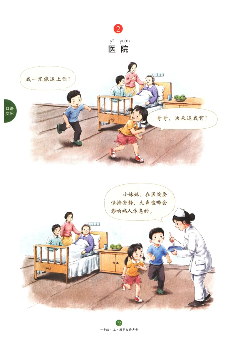 一年经上C2_一年级语文上册（统编版）_老课标资料_教学视频_第一套_010-绘本课堂PDF可下载打印