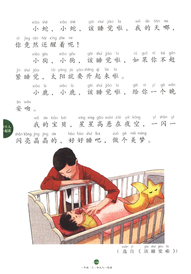 一年经上C2_一年级语文上册（统编版）_老课标资料_教学视频_第一套_010-绘本课堂PDF可下载打印