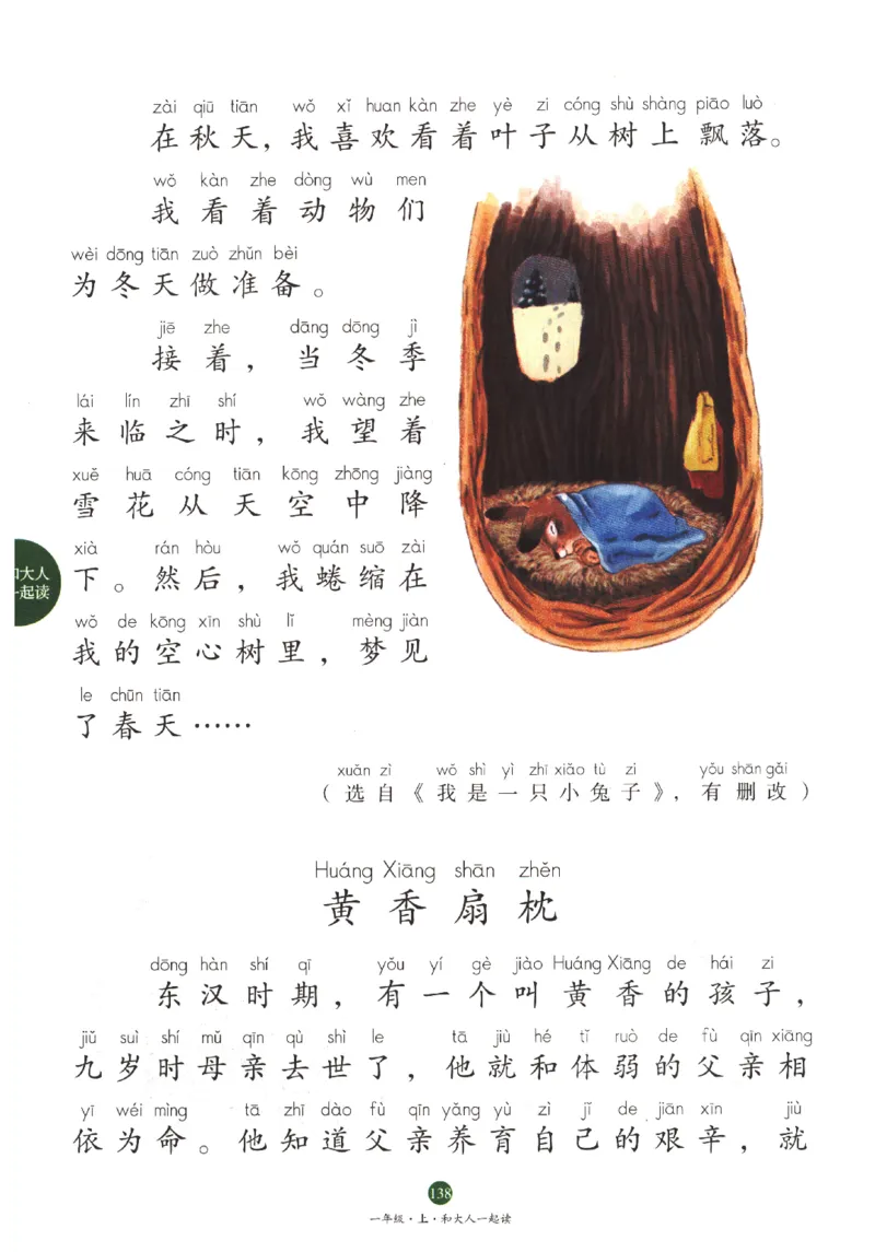 一年经上C2_一年级语文上册（统编版）_老课标资料_教学视频_第一套_010-绘本课堂PDF可下载打印