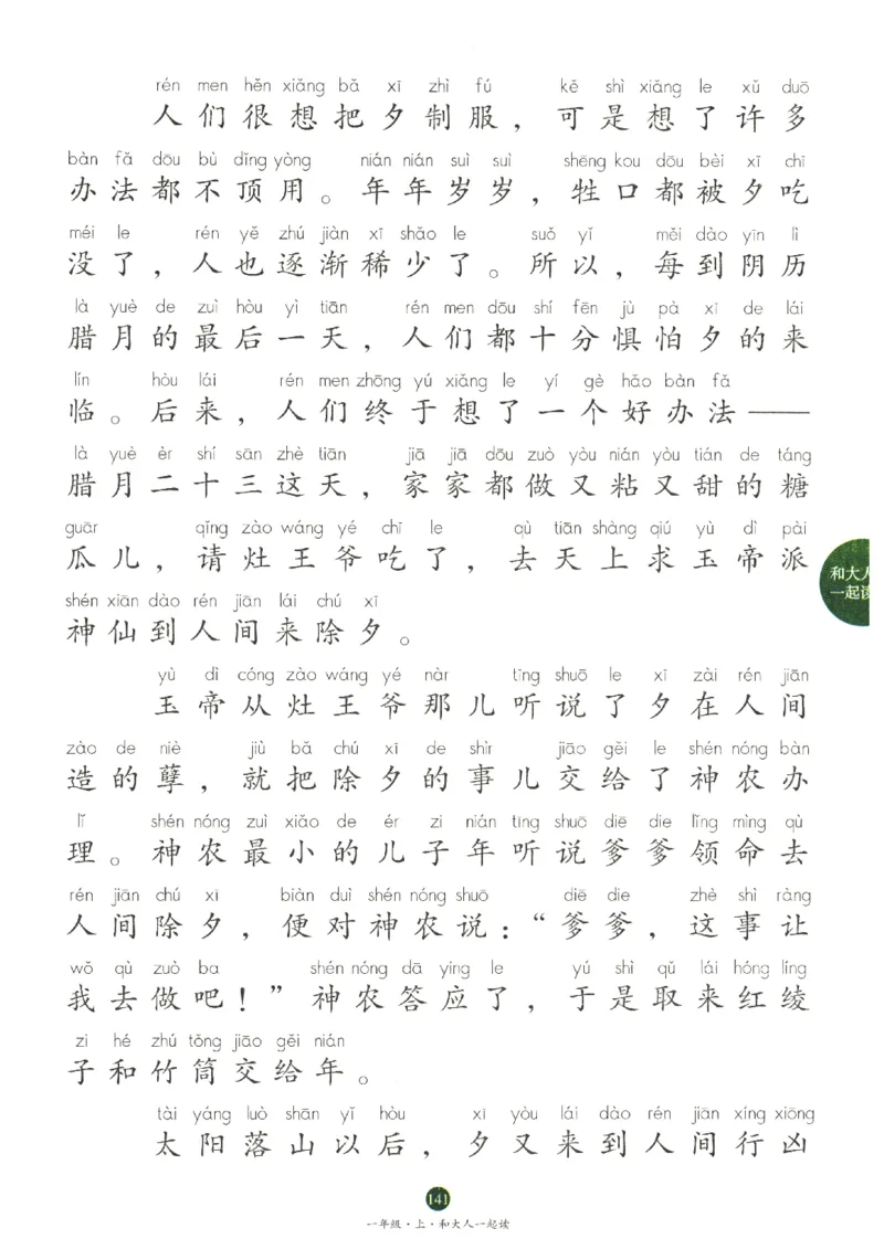 一年经上C2_一年级语文上册（统编版）_老课标资料_教学视频_第一套_010-绘本课堂PDF可下载打印