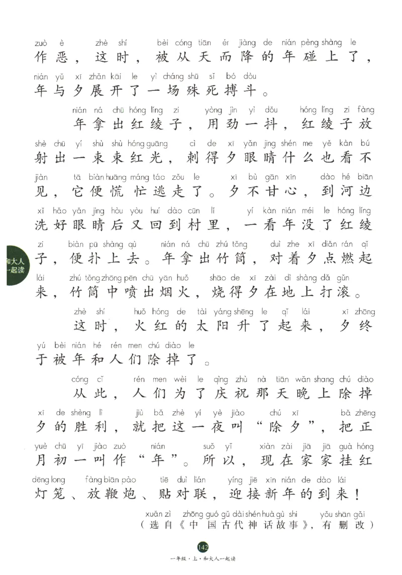 一年经上C2_一年级语文上册（统编版）_老课标资料_教学视频_第一套_010-绘本课堂PDF可下载打印