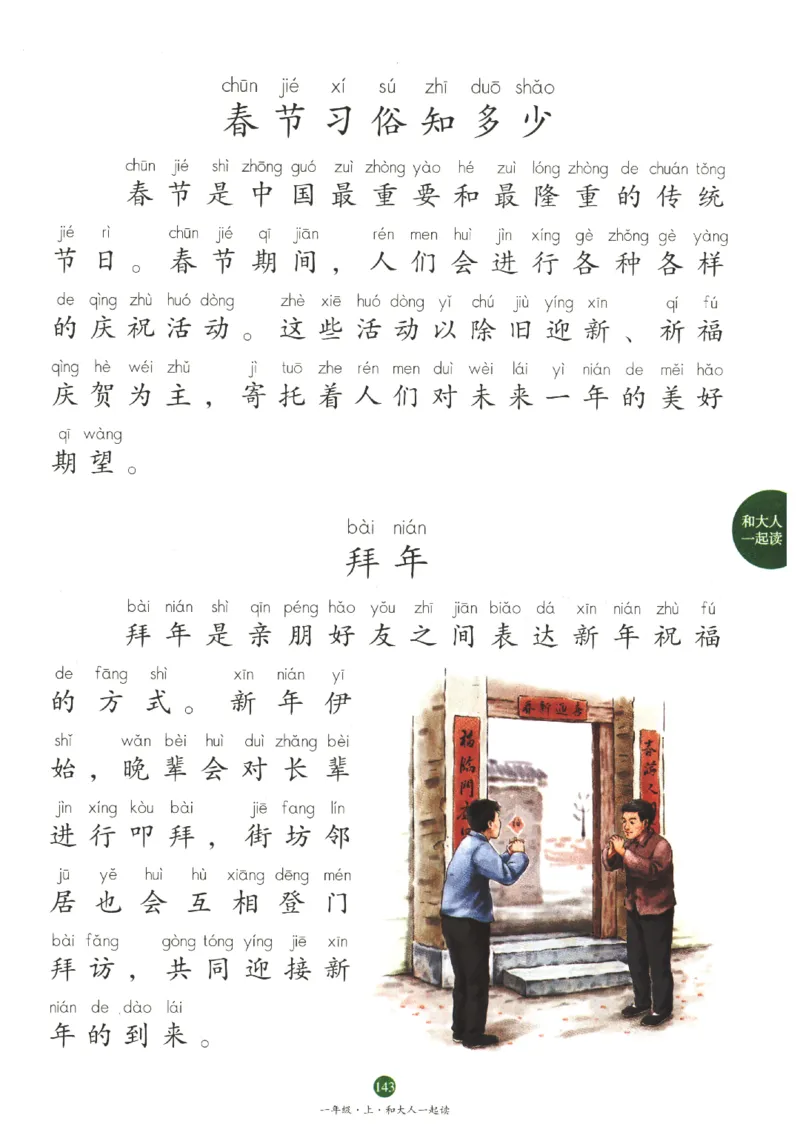 一年经上C2_一年级语文上册（统编版）_老课标资料_教学视频_第一套_010-绘本课堂PDF可下载打印