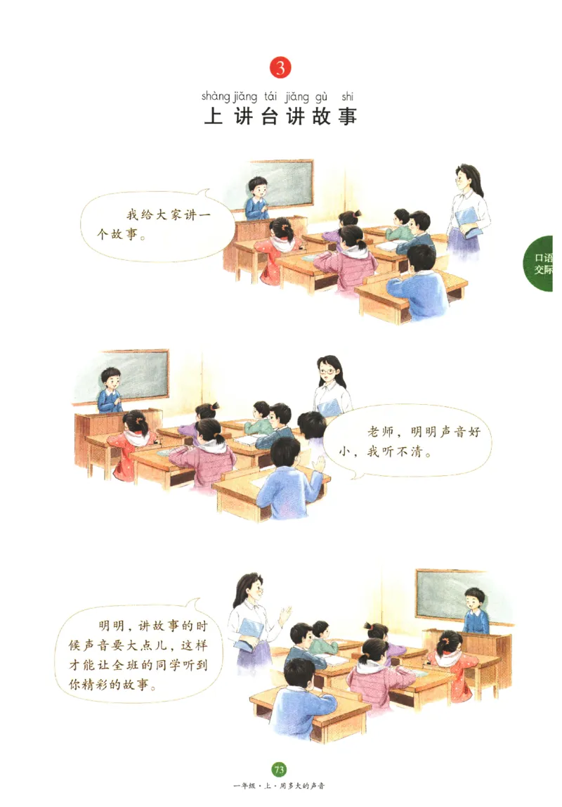 一年经上C2_一年级语文上册（统编版）_老课标资料_教学视频_第一套_010-绘本课堂PDF可下载打印