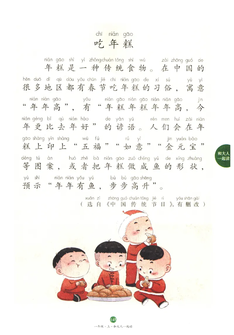 一年经上C2_一年级语文上册（统编版）_老课标资料_教学视频_第一套_010-绘本课堂PDF可下载打印