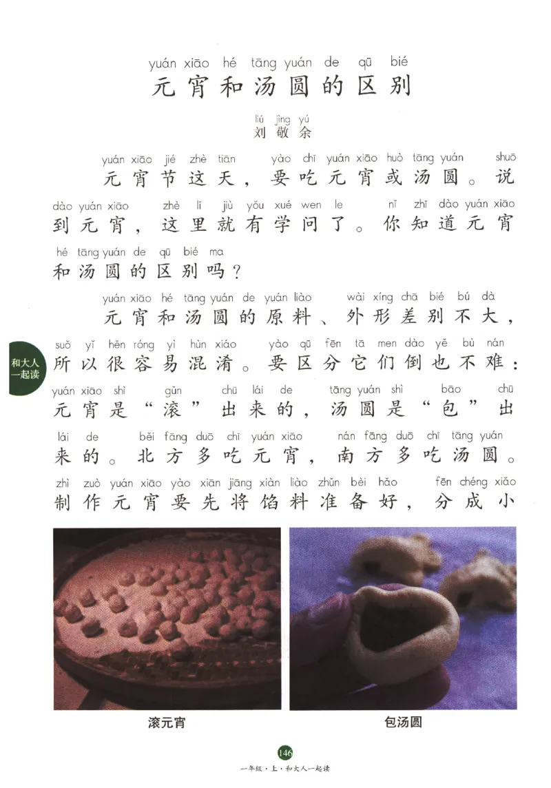 一年经上C2_一年级语文上册（统编版）_老课标资料_教学视频_第一套_010-绘本课堂PDF可下载打印