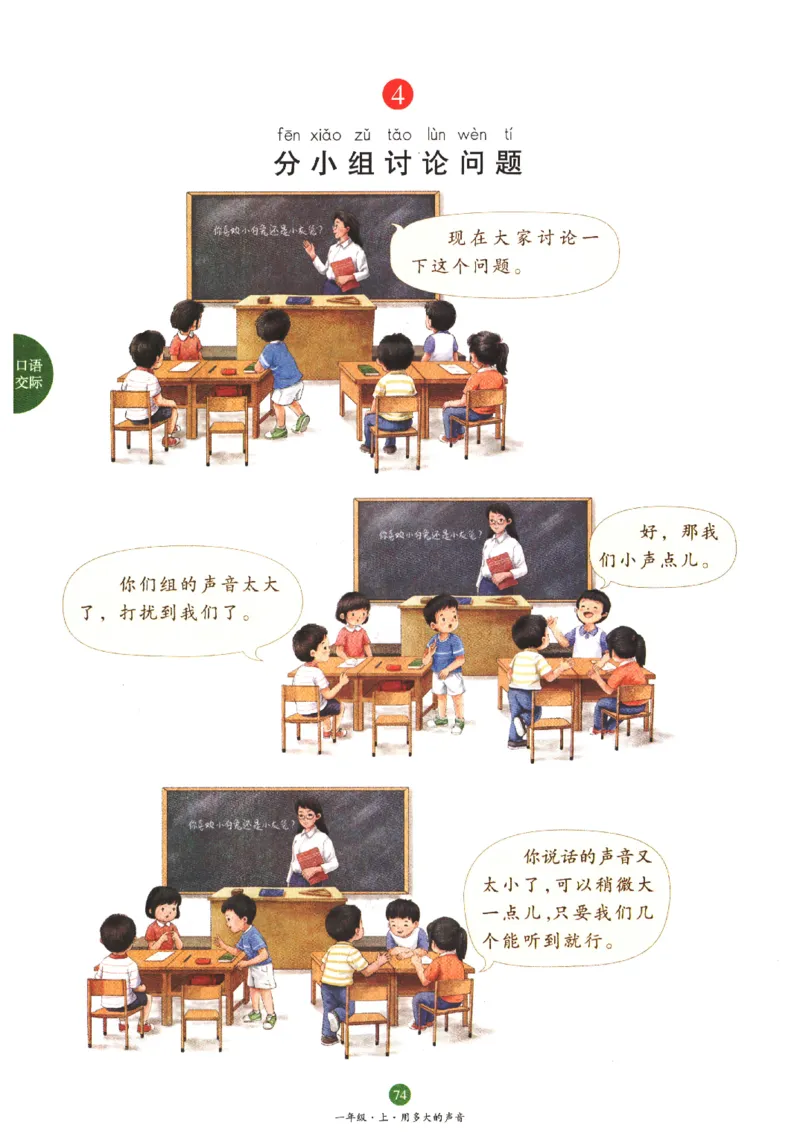 一年经上C2_一年级语文上册（统编版）_老课标资料_教学视频_第一套_010-绘本课堂PDF可下载打印