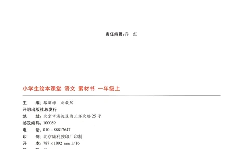 一年经上C2_一年级语文上册（统编版）_老课标资料_教学视频_第一套_010-绘本课堂PDF可下载打印