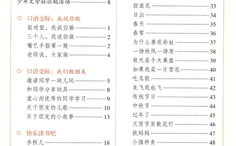 一年经上C2_一年级语文上册（统编版）_老课标资料_教学视频_第一套_010-绘本课堂PDF可下载打印