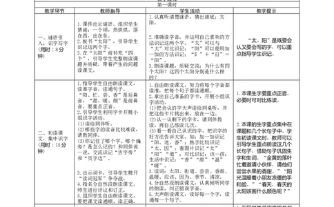 04《四个太阳》导学案_一年级语文下册（统编版）_老课标资料_教案反思+导学案_表格式_1版表格式导学案