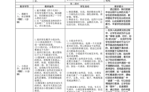 04《四个太阳》导学案_一年级语文下册（统编版）_老课标资料_教案反思+导学案_表格式_1版表格式导学案