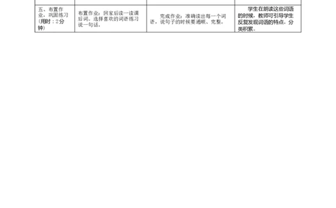 04《四个太阳》导学案_一年级语文下册（统编版）_老课标资料_教案反思+导学案_表格式_1版表格式导学案