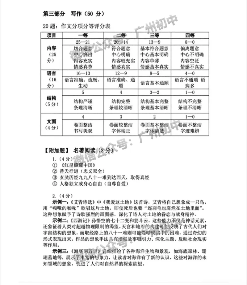 2025白云区中考一模语文试题（参考答案）_广州九上月考+期中+期末+一模二模+中考真题_广州2025年中考一模_2025年11区中考一模_白云区