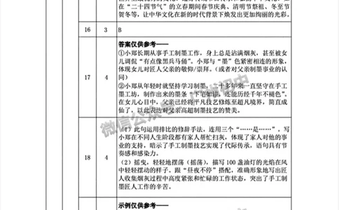 2025白云区中考一模语文试题（参考答案）_广州九上月考+期中+期末+一模二模+中考真题_广州2025年中考一模_2025年11区中考一模_白云区