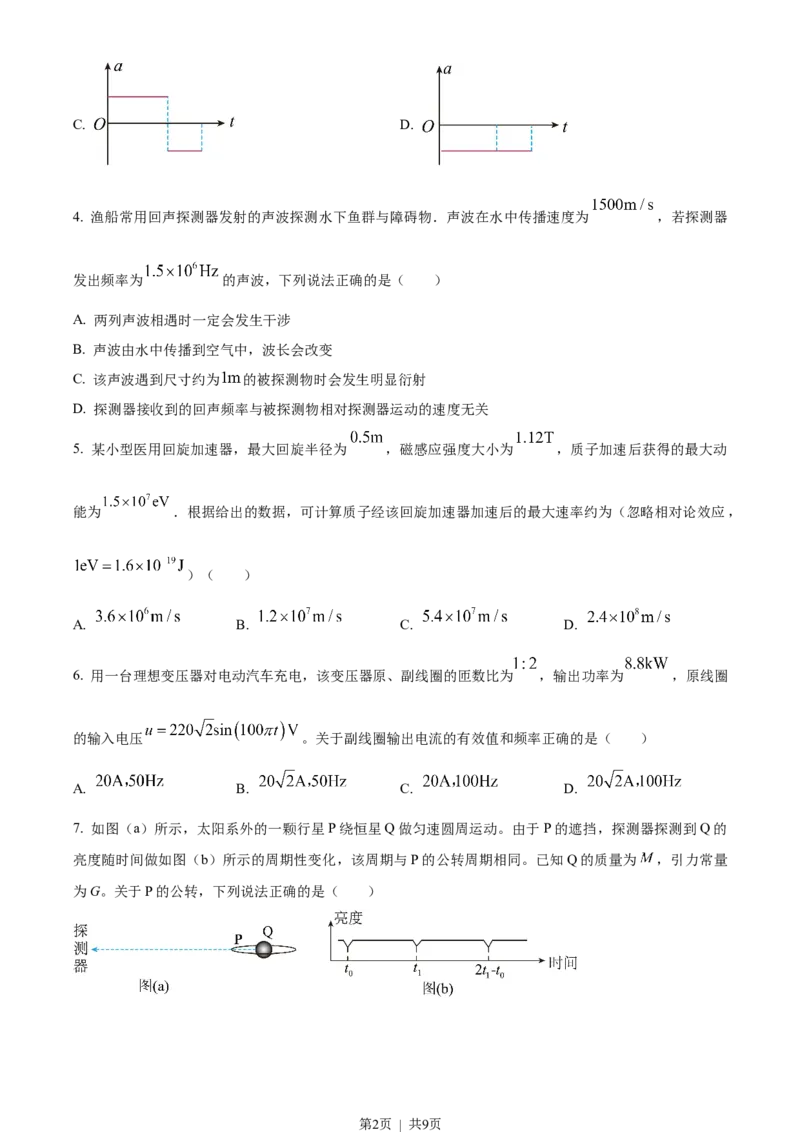 2023年高考物理试卷（广东）（空白卷）_物理历年高考真题_新&middot;Word版2008-2025&middot;高考物理真题_物理（按试卷类型分类）2008-2025_自主命题卷&middot;物理（2008-2025）
