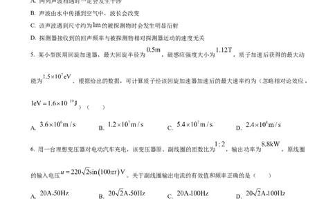 2023年高考物理试卷（广东）（空白卷）_物理历年高考真题_新&middot;Word版2008-2025&middot;高考物理真题_物理（按试卷类型分类）2008-2025_自主命题卷&middot;物理（2008-2025）