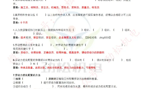 每日一背6月20日作业答案_2026年一级建造师_2026年一建机电_2025年一建机电SVIP_02-基础精讲✿高端面授✿深度强化_30-机电《全系VIP班》劲松SMR_每日一背