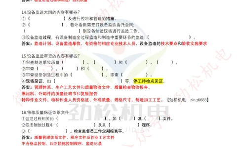 每日一背6月20日作业答案_2026年一级建造师_2026年一建机电_2025年一建机电SVIP_02-基础精讲✿高端面授✿深度强化_30-机电《全系VIP班》劲松SMR_每日一背