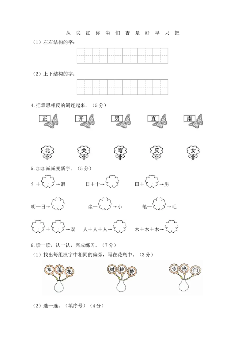 第三次月考（第五六单元）（考试版A4）_一年级语文上册（统编版）_月考试卷