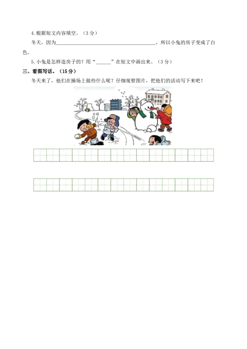 第三次月考（第五六单元）（考试版A4）_一年级语文上册（统编版）_月考试卷