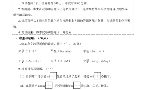第三次月考（第五六单元）（考试版A4）_一年级语文上册（统编版）_月考试卷
