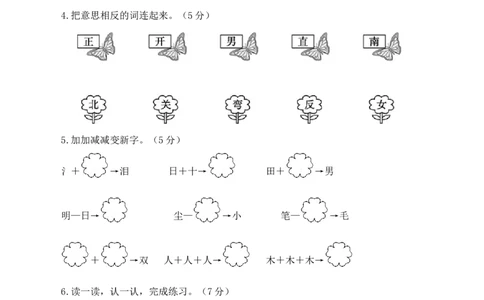 第三次月考（第五六单元）（考试版A4）_一年级语文上册（统编版）_月考试卷