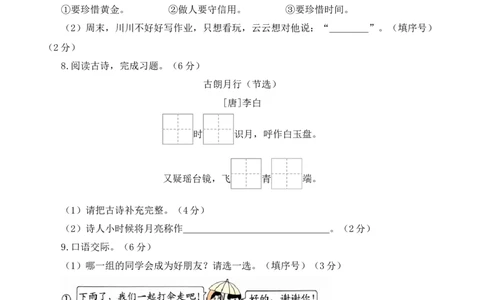 第三次月考（第五六单元）（考试版A4）_一年级语文上册（统编版）_月考试卷