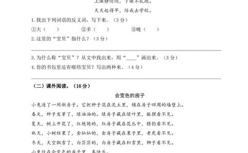 第三次月考（第五六单元）（考试版A4）_一年级语文上册（统编版）_月考试卷