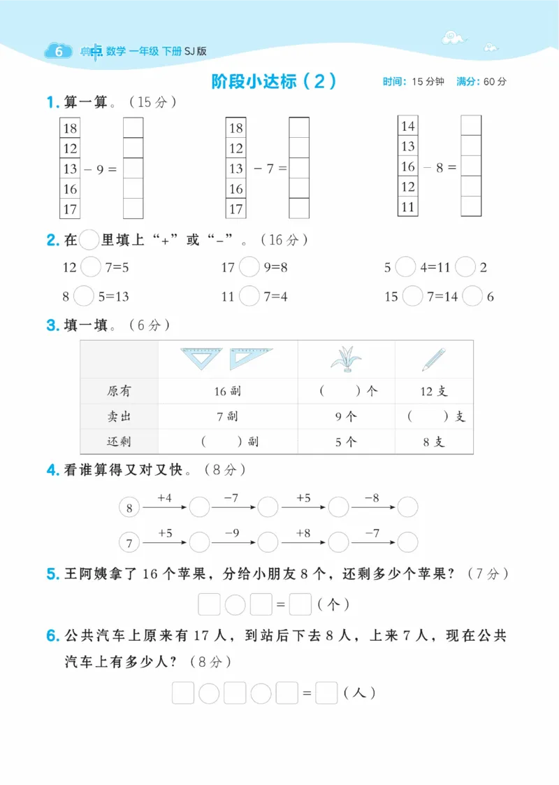 《典中点》数学课时-数学1年级下册（SJ）_一年级上下册资料_小学一年级学习资料-25年更新版_1-04、小学一年级数学下册_1-4-2、练习题、作业、试题、试卷_苏教版_电子册类