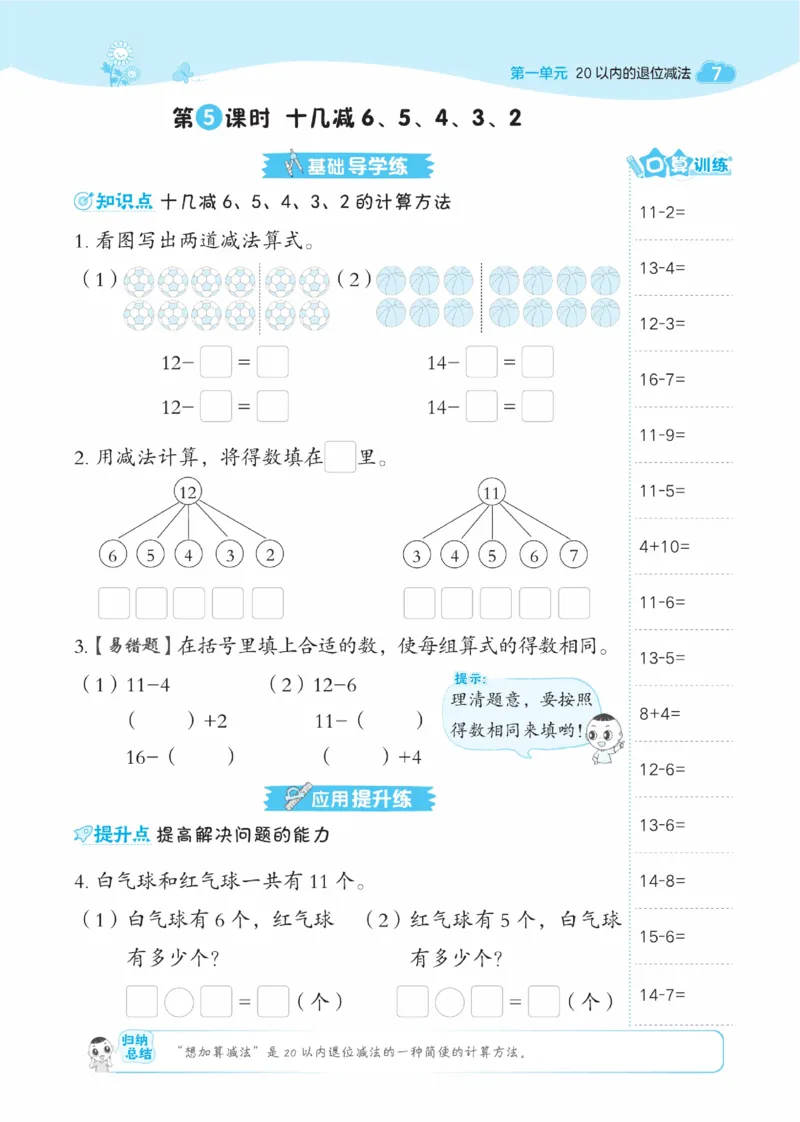 《典中点》数学课时-数学1年级下册（SJ）_一年级上下册资料_小学一年级学习资料-25年更新版_1-04、小学一年级数学下册_1-4-2、练习题、作业、试题、试卷_苏教版_电子册类