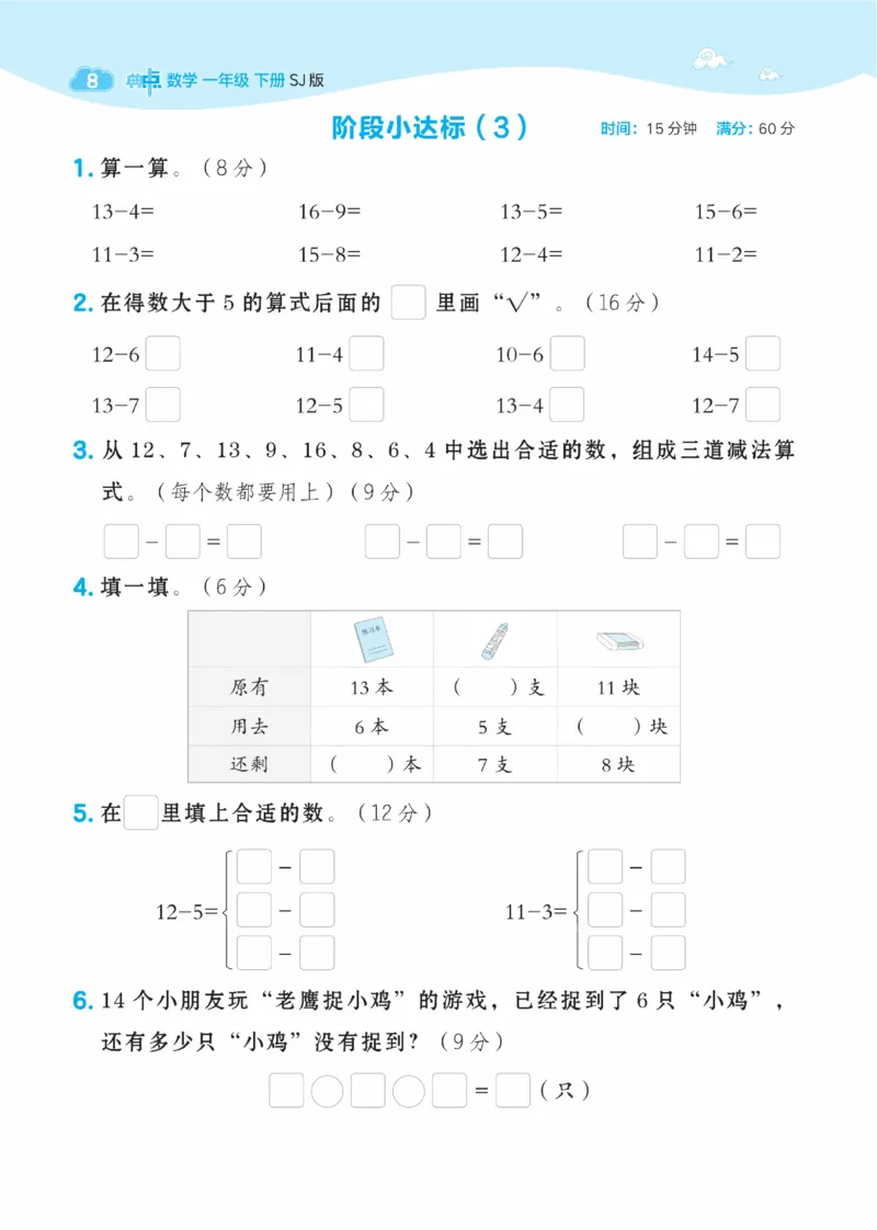 《典中点》数学课时-数学1年级下册（SJ）_一年级上下册资料_小学一年级学习资料-25年更新版_1-04、小学一年级数学下册_1-4-2、练习题、作业、试题、试卷_苏教版_电子册类