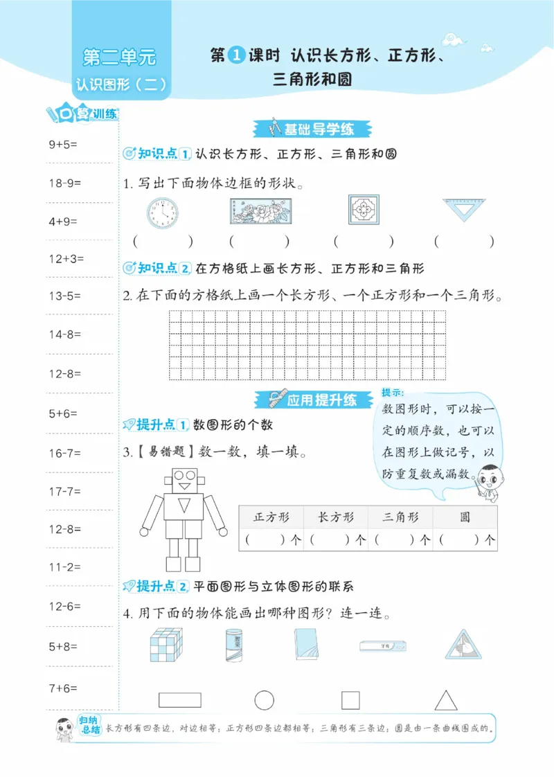 《典中点》数学课时-数学1年级下册（SJ）_一年级上下册资料_小学一年级学习资料-25年更新版_1-04、小学一年级数学下册_1-4-2、练习题、作业、试题、试卷_苏教版_电子册类