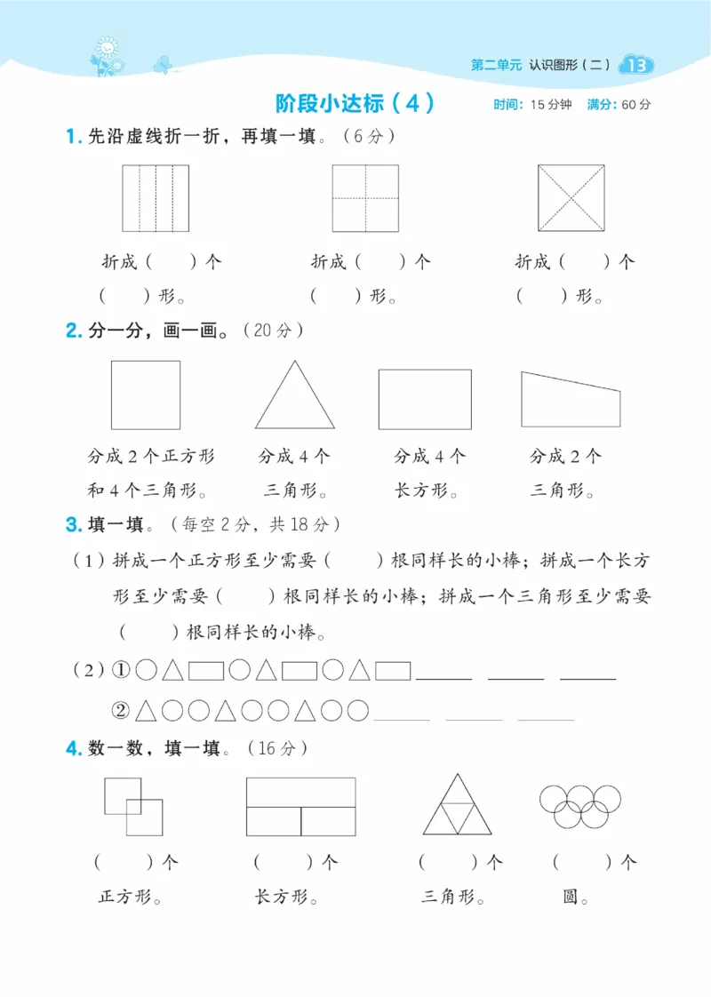 《典中点》数学课时-数学1年级下册（SJ）_一年级上下册资料_小学一年级学习资料-25年更新版_1-04、小学一年级数学下册_1-4-2、练习题、作业、试题、试卷_苏教版_电子册类